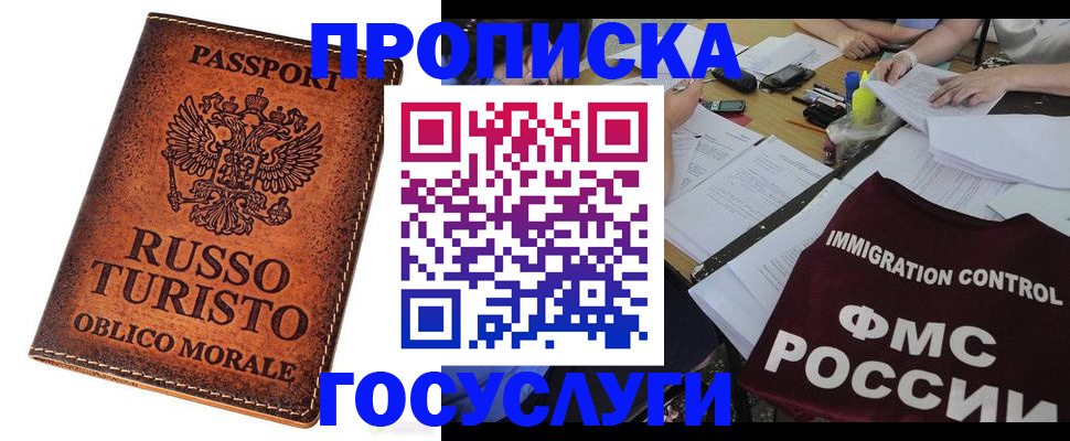 прописка в квартире в Зернограде