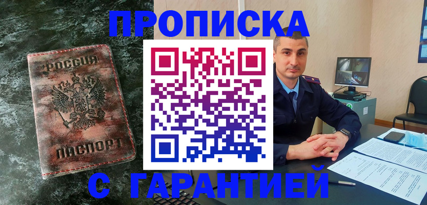 прописка 2025 в Зернограде