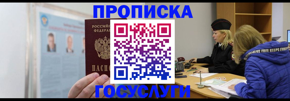 прописка законно в Зернограде