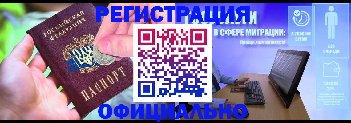 прописка для работы в Зернограде
